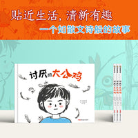讨厌的大公鸡