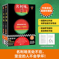 名利场（全2册）（名利场无处不在，坚定的人不会学坏！插画珍藏版！文学手册收录英国作家的万字导读！）（读客三个圈经典文库）