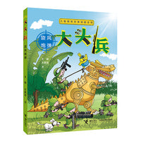 大头兵·旋风炮弹 儿童爆笑军事漫画系列