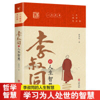 人生难得是欢聚李叔同的人生智慧 李叔同的禅语与修身人生哲学放下才能幸福 人生三境禅修佛学弘一法师李叔同的书籍