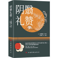 阴翳礼赞