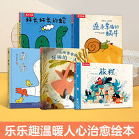 乐乐趣  温暖人心治愈3-6岁绘本组合5册 好长好长的蛇/旅程/追寻幸福的蜗牛/无所事事好棒的一天/亲亲