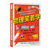 物理笑着学