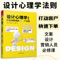 设计心理学 打动消费者的61个法则 设计心理学UI设计艺术设计产品设计平面设计营销心理学流量转化电商广告设计基础课