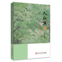 人仁集——“人人”事业40周年征文选