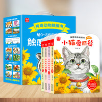 神奇动物触摸书（礼盒精装4册）小青蛙奥利小猫头鹰查理小猫爱丽丝小老虎安迪精装婴幼儿早教触摸书感官体验启蒙绘本中英双语音频同步