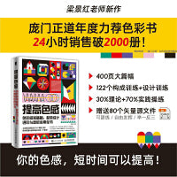 提高色感 色彩感知基础 配色设计进阶与高级运用全书