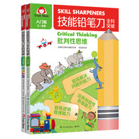 技能铅笔刀全科突破. 入门级 思维启蒙（2册）