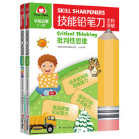 技能铅笔刀全科突破. 学前启蒙 思维启蒙（2册）