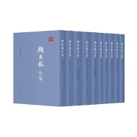 顾廷龙全集(全十册)