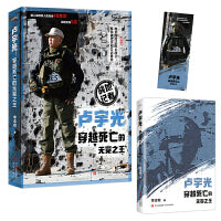 卢宇光：穿越死亡的无冕之王 全1册（战地记者卢宇光，生动记录战争背后不为人知的故事）