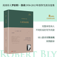 从城堡偷糖（美国诗人罗伯特·勃莱1950-2013年创作生涯自选集，完整体现诗人不同阶段的写作风貌，诗人翻译家陈东飚倾情翻译）