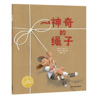 神奇的绳子幸福的种子系列儿童绘本22年寒假百班千人阅读海豚绘本花园想象力诗意绘本凯迪克金奖星云奖作家