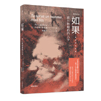 海天译丛：如果……吉卜林和他的儿子