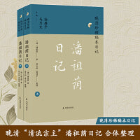 （上下册）潘祖荫日记（晚清珍稀稿本日记）