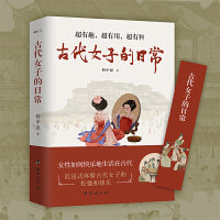 古代女子的日常（   沉浸式体验 · 古代人优雅与松弛的生活！ 衣食住行、文化娱乐、宫廷民间； 有深度，有广度；有历史，有人生。）