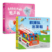 尤斯伯恩玩具书·奇妙魔法棒发声书+奇妙闪光发声书