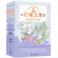 灯塔之家（全8册，中英双语）