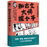 和古文大师握个手 优秀古文 文言文 还原韩非 司马迁 班固 纪晓岚 苏辙等人的创作现场