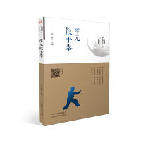 浑元散手拳