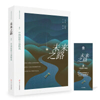 未来之路：2023中国短篇小说精选