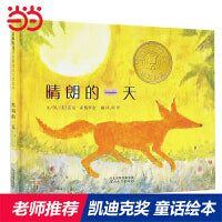 晴朗的一天——凯迪克大奖作品！这是一个古老的亚美尼亚民间故事! 讲述的是狐狸偷喝了老婆婆的牛奶 ， 然后......