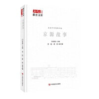 京源故事 “新时代教育文库” 收集整理了京源学校自建校以来，发生的一个个平凡却刻有这个时代中国基础教育改革发展印迹的故事