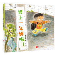 我上一年级啦！（新版）