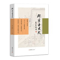 北京士大夫（季羡林亲自题写书名）