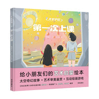 “太空学校”系列 ：第一次上课