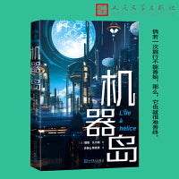 机器岛