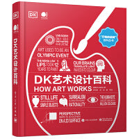 DK艺术设计百科（全彩）