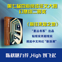 前往未知之地（星丛书系）