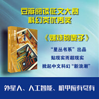 燃烧的妻子（星丛书系）
