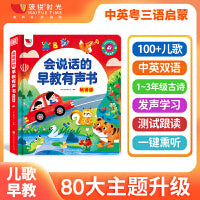 0-7岁会说话的早教点读发声书儿歌+早教启蒙