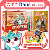 大中华寻宝系列（21-30）青海/澳门/广西/福建/河北/新疆/海南/黑龙江/内蒙古/山西