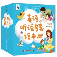 英语听说启蒙绘本（46册）