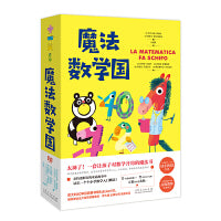 魔法数学国：全四册（全本注音·专为幼小衔接打造。孩子自己就能读的“数学小童话”！在特别好玩的童话故事中，认识一个个小学入门数学概念！）
