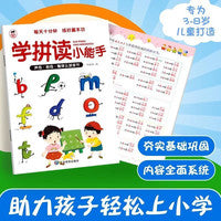 学拼读小能手 拼音拼读训练 拼音学习神器幼小衔接一年级小学拼音声母韵母拼读全表幼儿园语文汉语专用我是拼音练习册整体认读音节