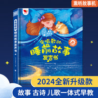 会唱歌的发声书睡前故事有声书新版故事书0-9岁65首儿歌+故事+古诗充电版