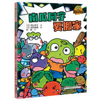 南瓜同学要搬家:南瓜同学（校园大探险）