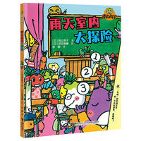 雨天室内大探险:南瓜同学（校园大探险）