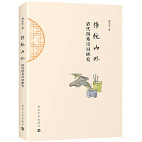 传统内外：清代闺秀诗词研究