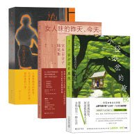 宫本百合子作品系列：女人味的昨天今天和明天+小径分岔的庭院+逃走的伸子