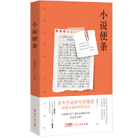 小说便条