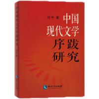 中国现代文学序跋研究