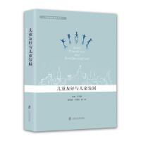 儿童友好与儿童发展