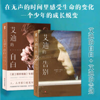 艾迪的自白+艾迪的告别（套装2册）法国版《乡下人的悲歌》