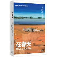 在春天