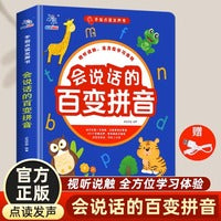 会说话的百变拼音拼音学习神器点读发声书会说话的早教有声书幼儿园启蒙认知宝宝幼儿儿童学前拼音训练拼读专项训练一年级有声读物幼小衔接
